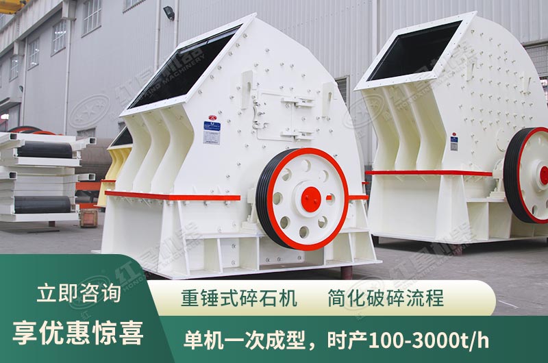 錘式破碎機(jī)，單機(jī)一次成型