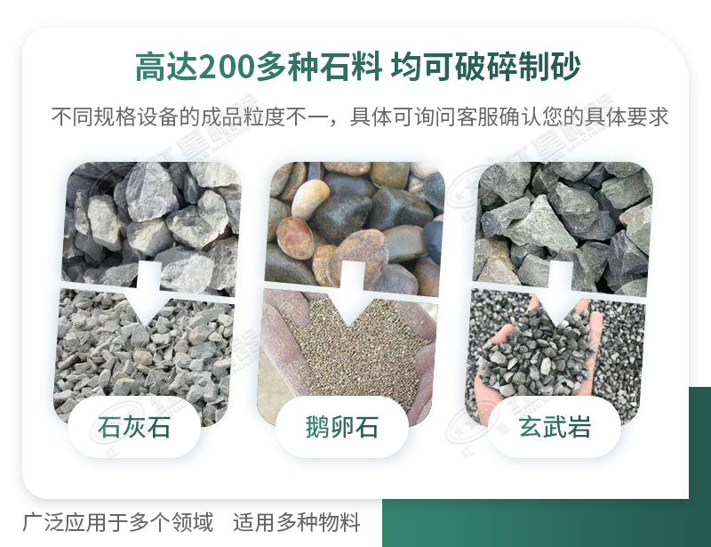 制砂機(jī)可破碎多種物料，適用領(lǐng)域廣泛