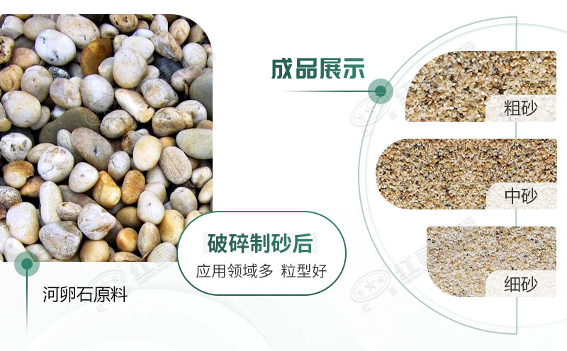 河卵石制砂機設備價格多少？紅星砂機報價貴不貴？