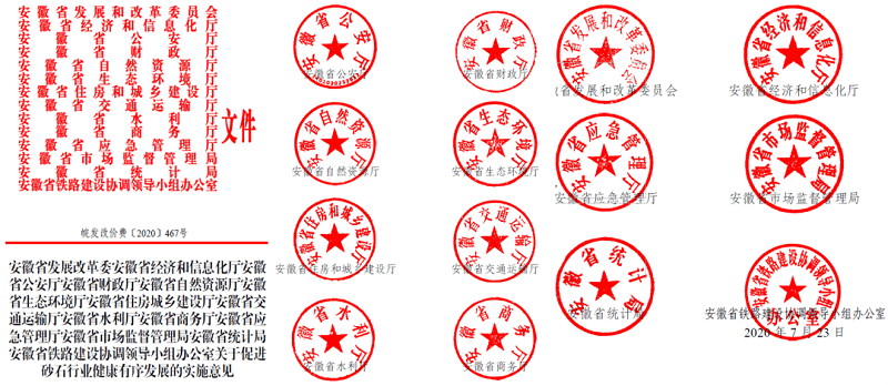 為促進(jìn)機(jī)制砂健康有序發(fā)展，安徽省發(fā)改委發(fā)布了實施方案文件