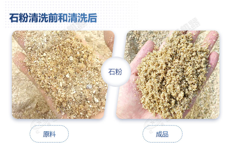 石粉洗出來的砂怎么樣？洗沙設備多少錢一臺？