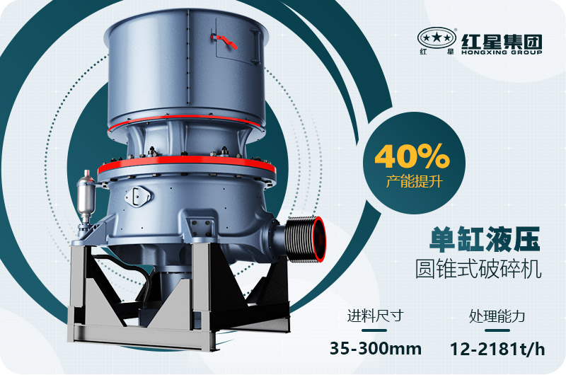 單缸圓錐破碎機(jī)這么火，有哪些生產(chǎn)特點？多少錢一臺
