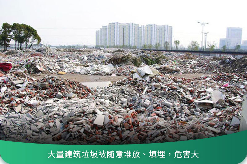 建筑垃圾粉碎后有什么用？用什么機(jī)器設(shè)備效果好？