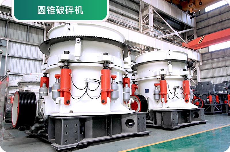 大型砂石廠常用的石頭破碎機(jī)有哪些？多少錢一臺(tái)？