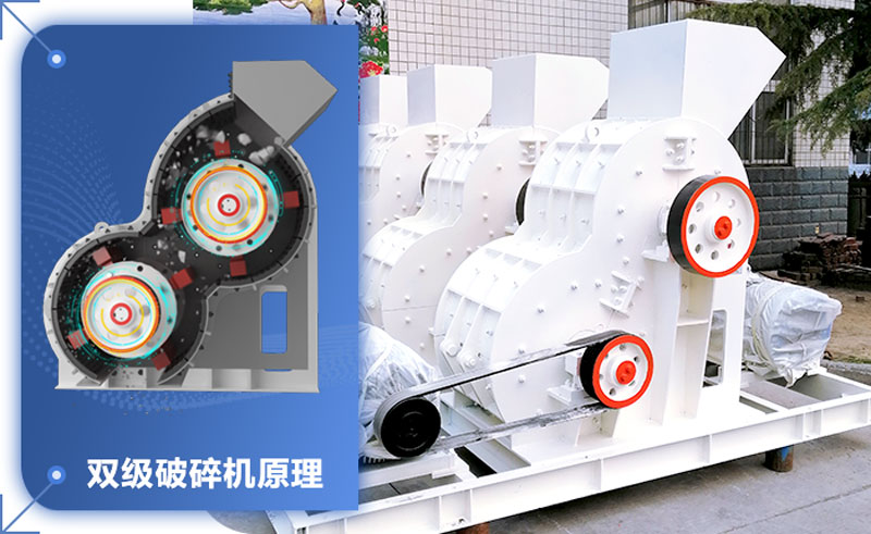 雙級(jí)破碎機(jī)輕松破碎濕料！設(shè)備型號(hào)參數(shù)介紹