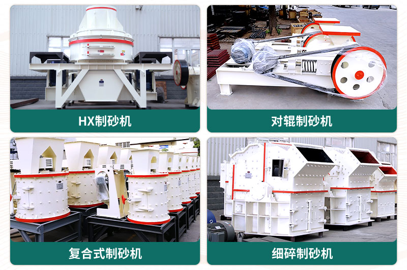 小型石頭制砂機(jī)可選款型多，多少錢一臺？