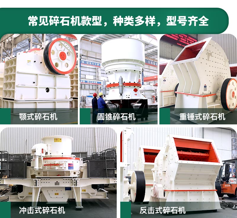 400噸碎石機(jī)型號(hào)有哪些？多少錢一臺(tái)？