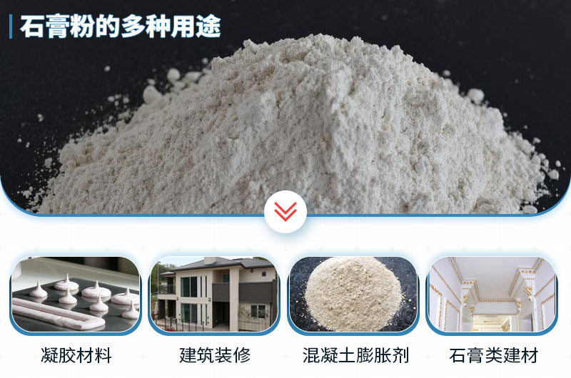 石膏磨成粉有哪些用途？石膏磨粉設備與工藝流程