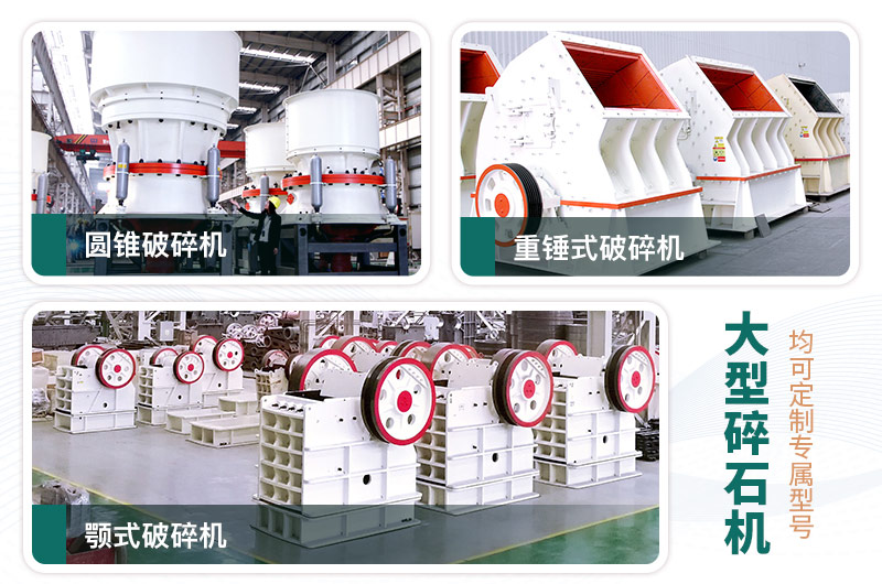 每周答疑：日產(chǎn)一萬噸大型碎石機(jī)型號有哪些？