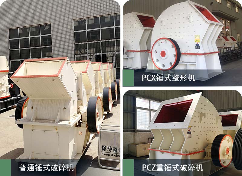 錘式破碎機(jī)和反擊破碎機(jī)區(qū)別在哪？如何進(jìn)行選擇？