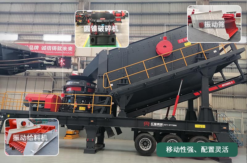 移動(dòng)圓錐破碎機(jī)，移動(dòng)作業(yè)方便、靈活