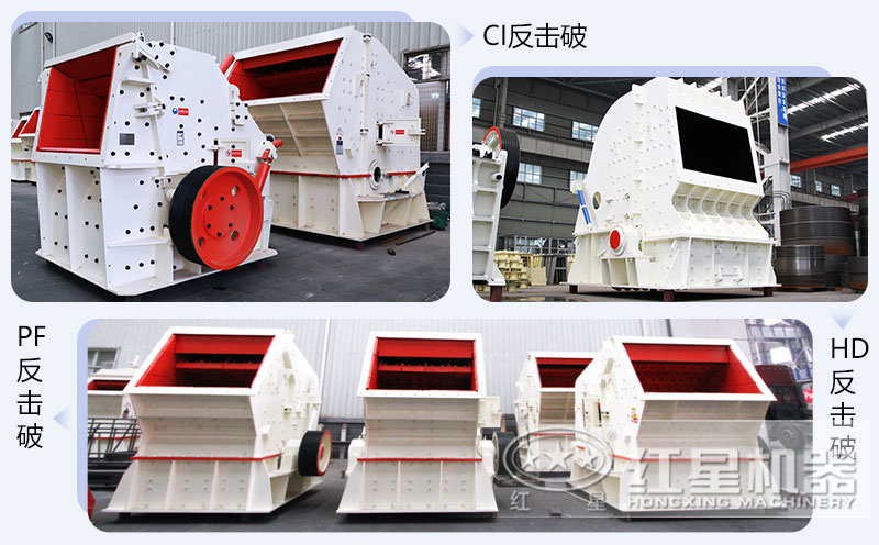 錘式破碎機(jī)和反擊破碎機(jī)區(qū)別在哪？如何進(jìn)行選擇？