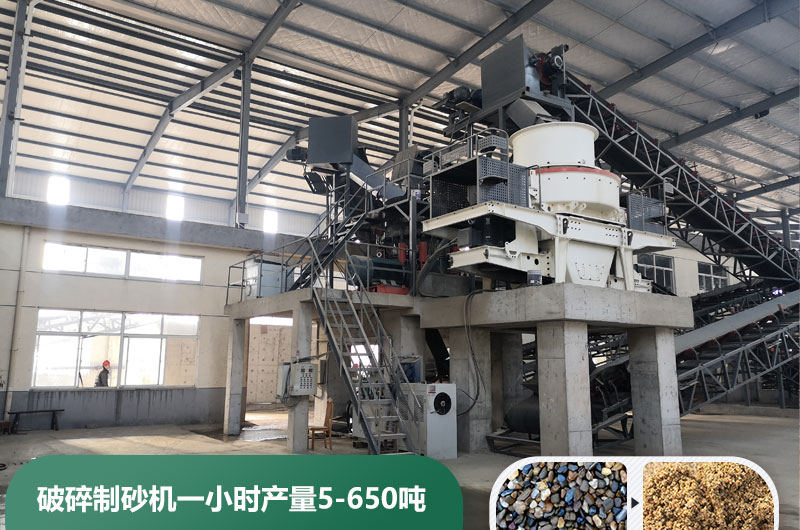 破碎制砂機(jī)一小時產(chǎn)量多少噸？多少錢一臺？